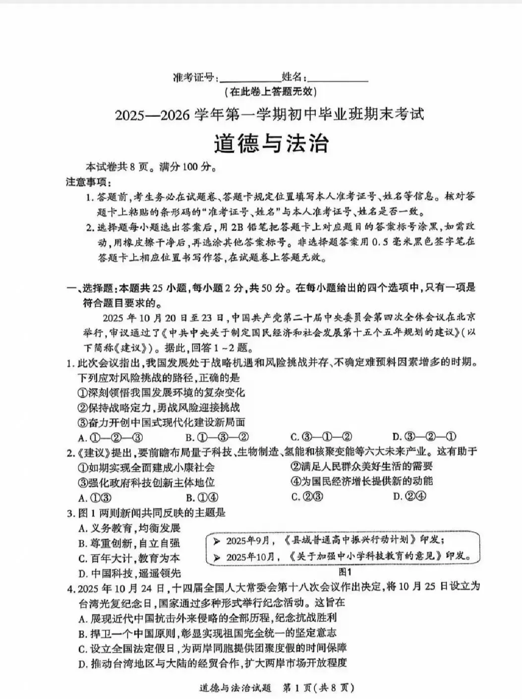 初三数学期末质检试卷||2025-2026学年初中毕业班期末考试试卷合集 第8张