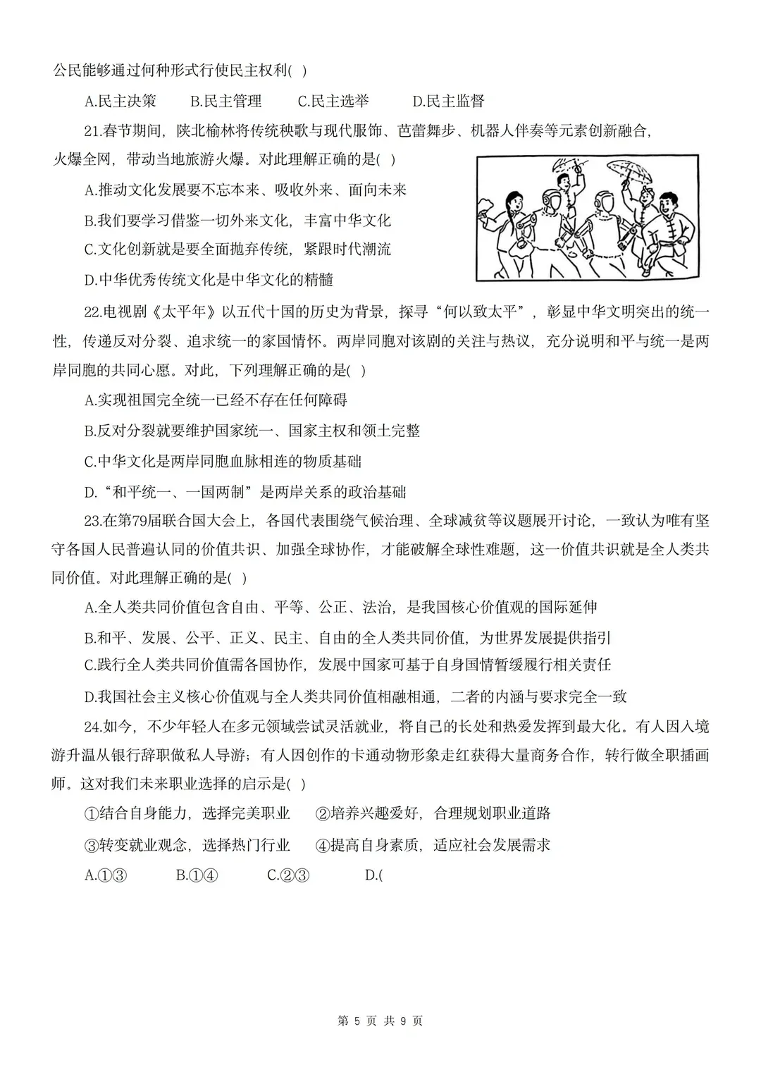 2026中考道法天津河东区一模试卷附答案 第5张