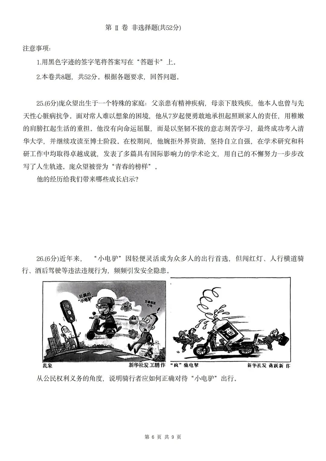 2026中考道法天津河东区一模试卷附答案 第6张