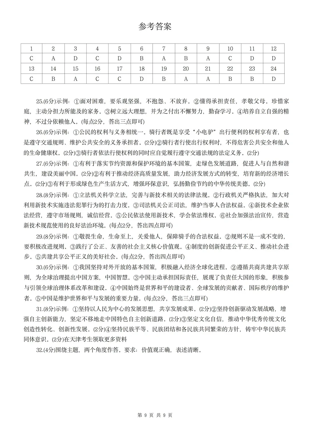 2026中考道法天津河东区一模试卷附答案 第8张