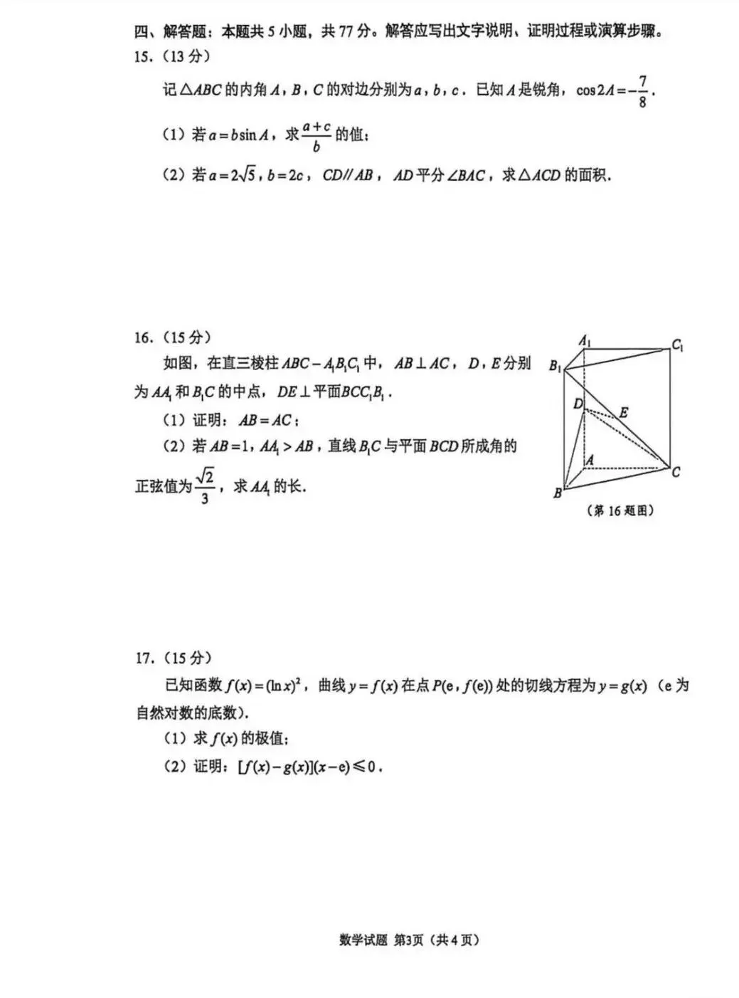 2026届高三苏锡常镇二调数学试卷及官方参考答案 第7张