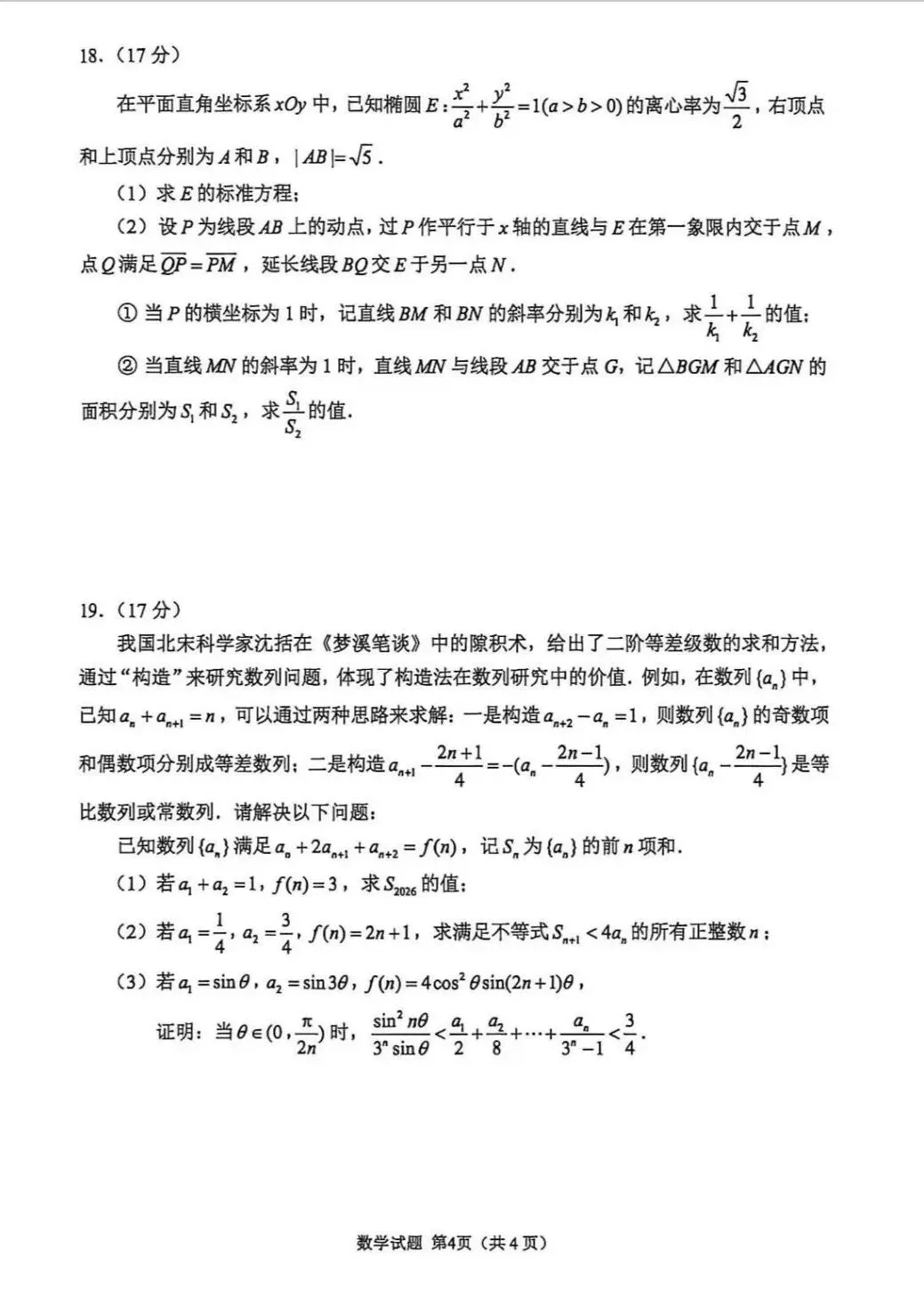 2026届高三苏锡常镇二调数学试卷及官方参考答案 第8张