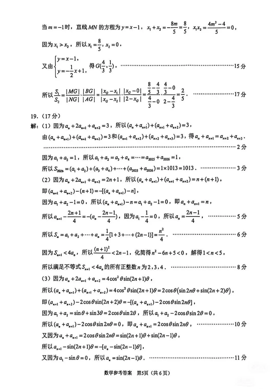 2026届高三苏锡常镇二调数学试卷及官方参考答案 第13张