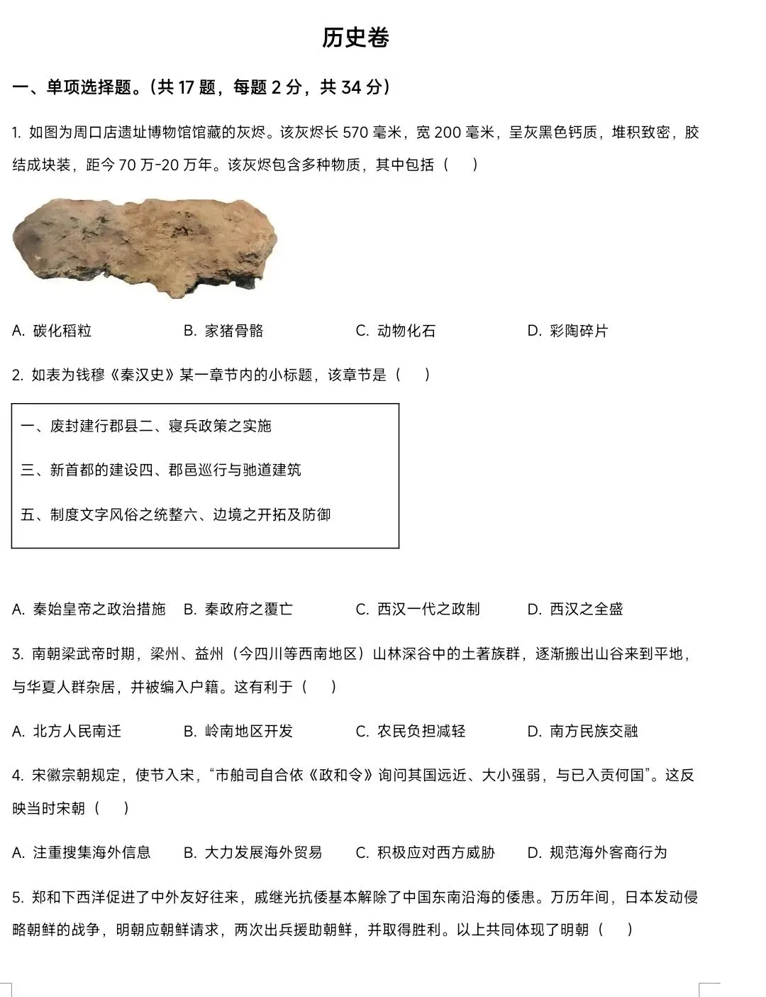2026年深圳市初中毕业生模拟考试历史试卷 第2张