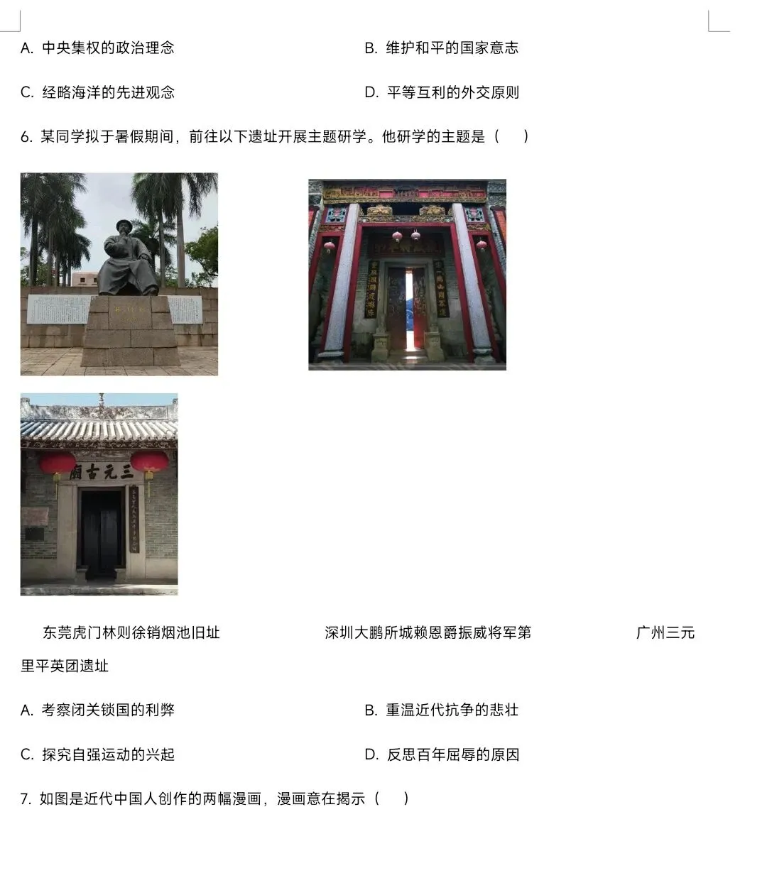 2026年深圳市初中毕业生模拟考试历史试卷 第3张