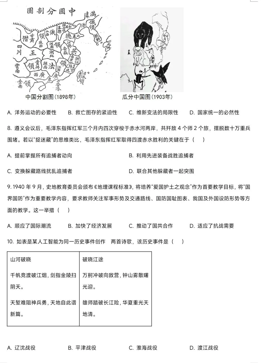 2026年深圳市初中毕业生模拟考试历史试卷 第4张
