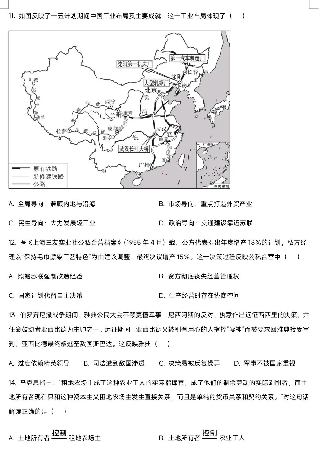 2026年深圳市初中毕业生模拟考试历史试卷 第5张