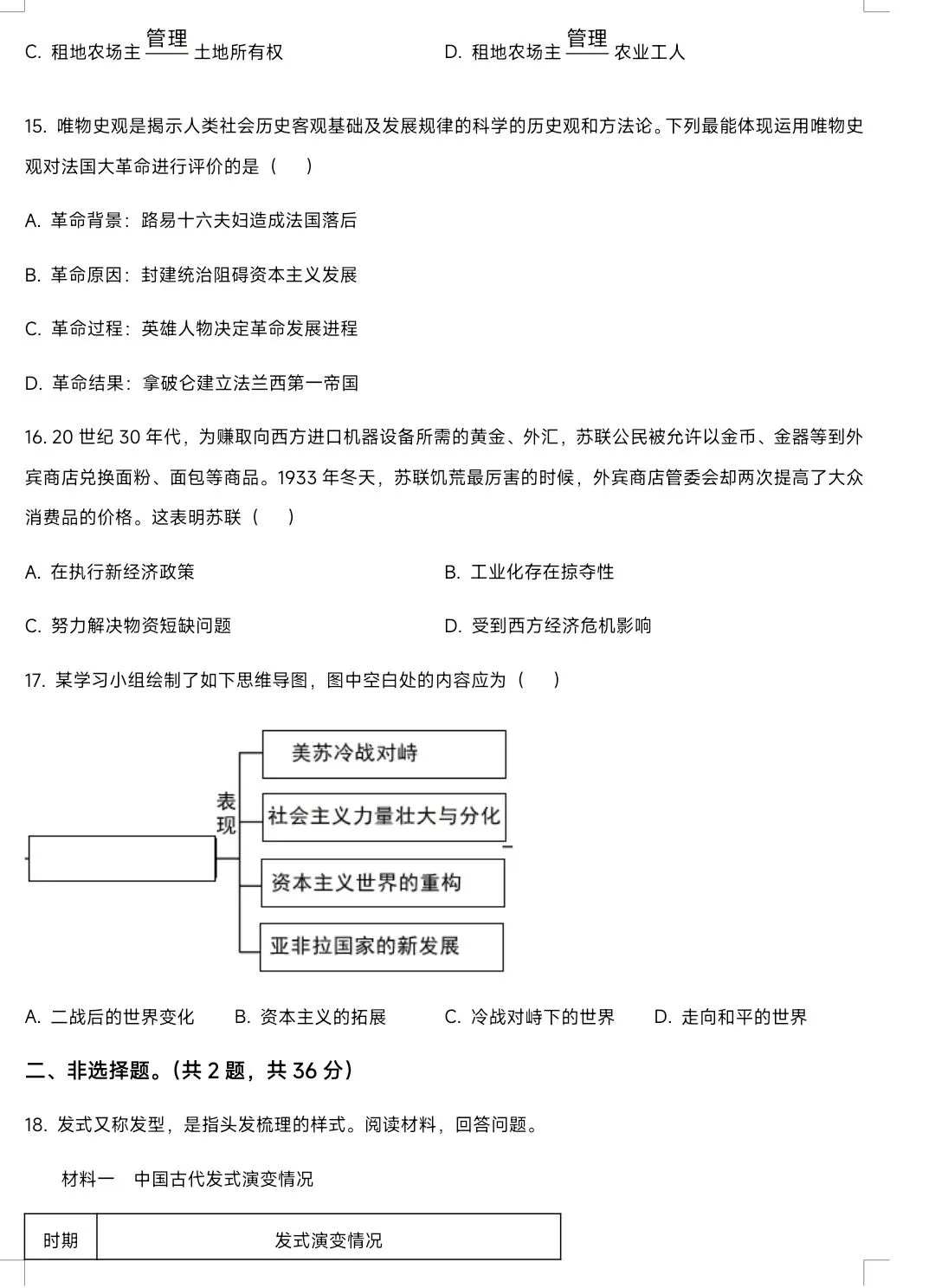 2026年深圳市初中毕业生模拟考试历史试卷 第6张