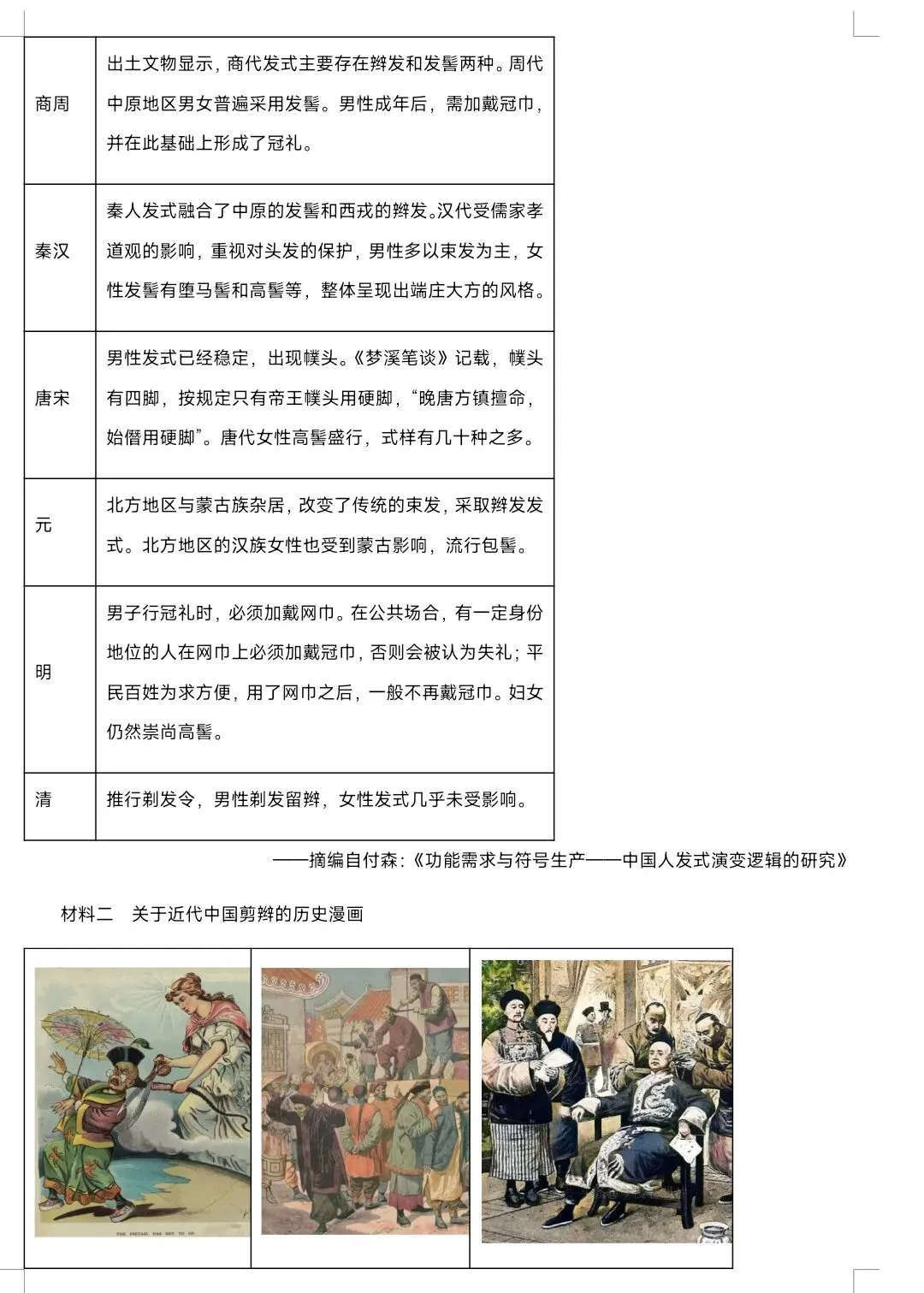2026年深圳市初中毕业生模拟考试历史试卷 第7张