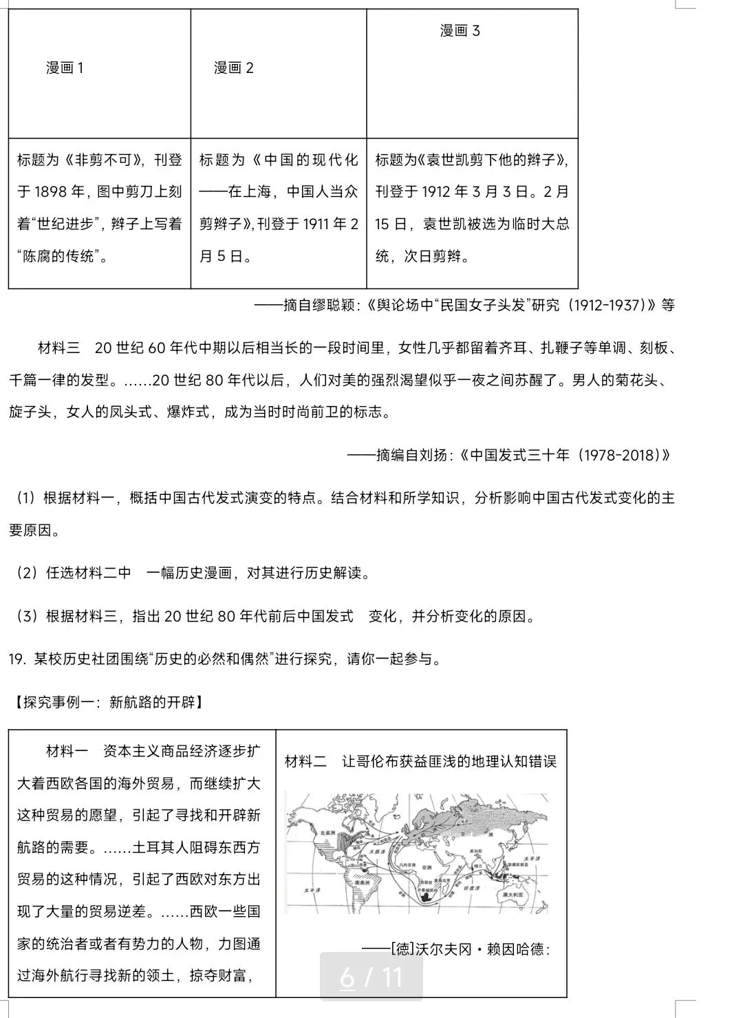 2026年深圳市初中毕业生模拟考试历史试卷 第8张