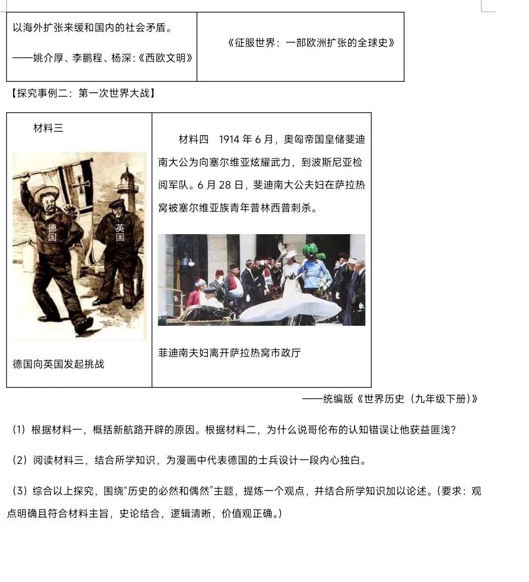 2026年深圳市初中毕业生模拟考试历史试卷 第9张