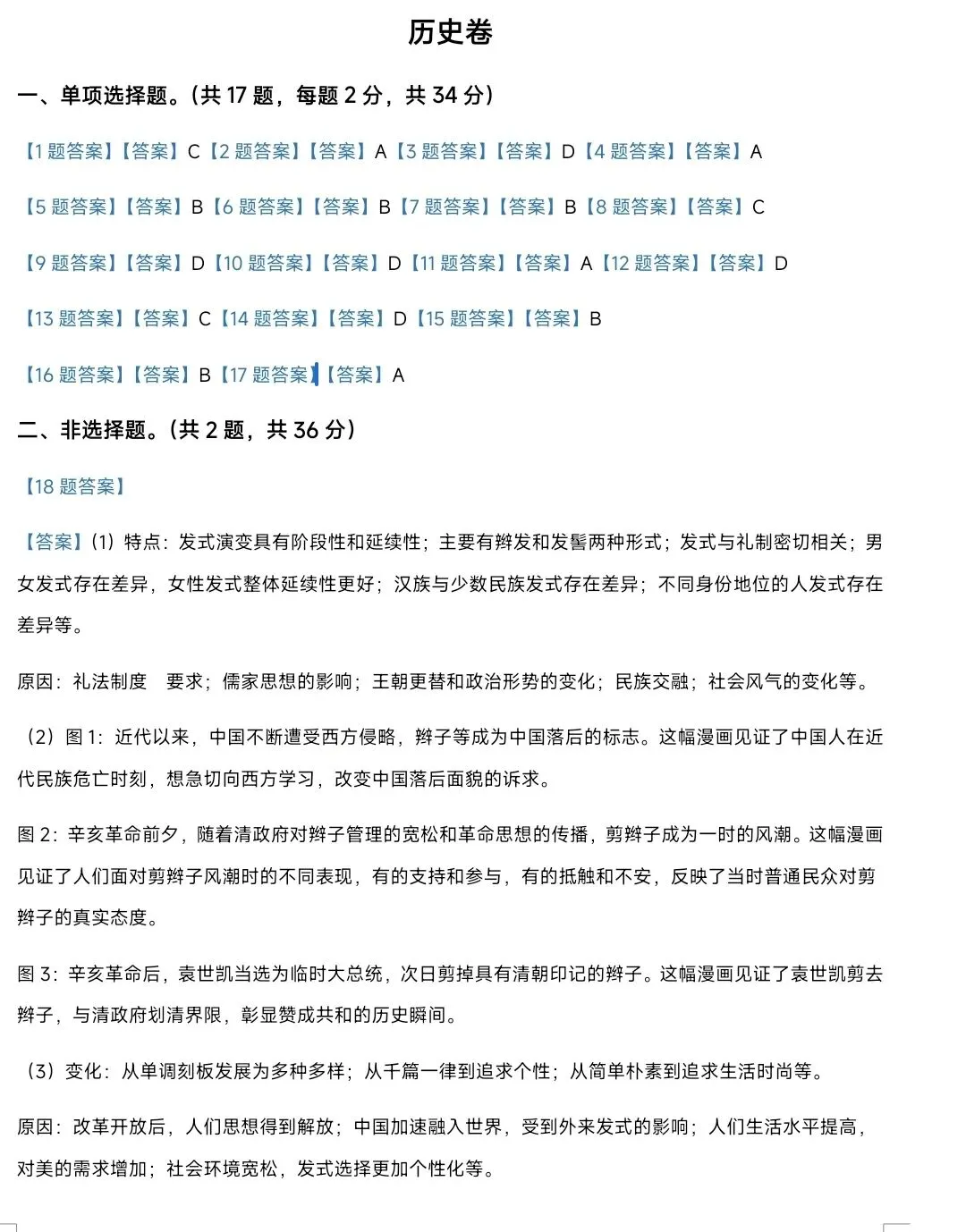 2026年深圳市初中毕业生模拟考试历史试卷 第10张