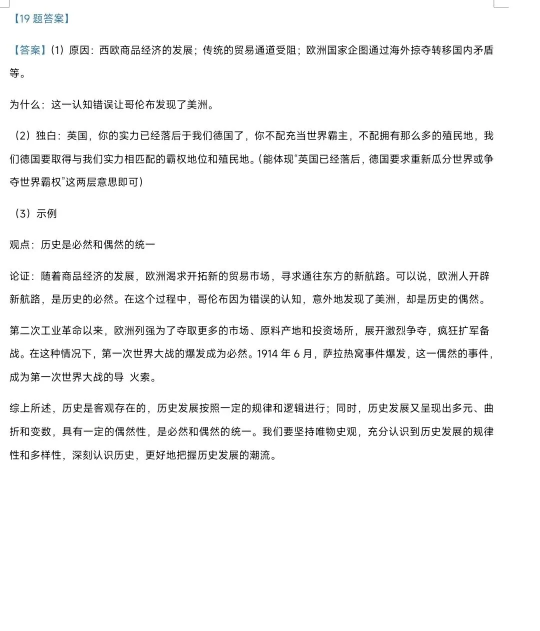 2026年深圳市初中毕业生模拟考试历史试卷 第11张