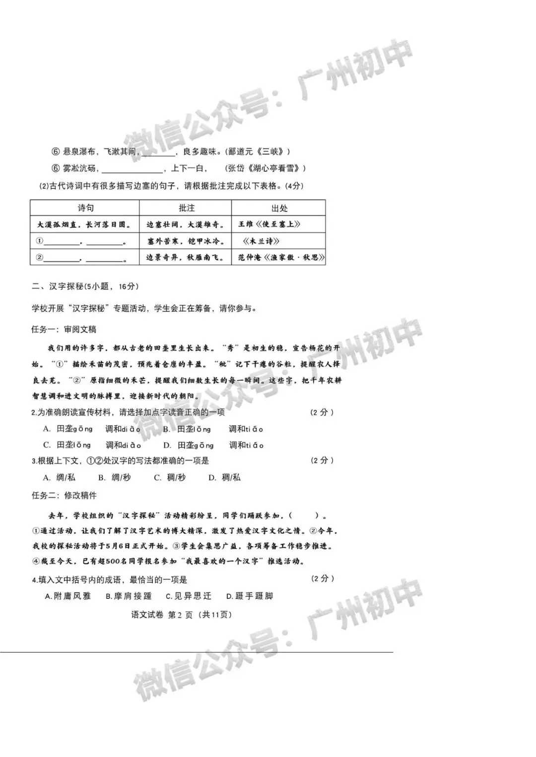 2026广州中考一模全科试题及参考答案出炉! 第5张