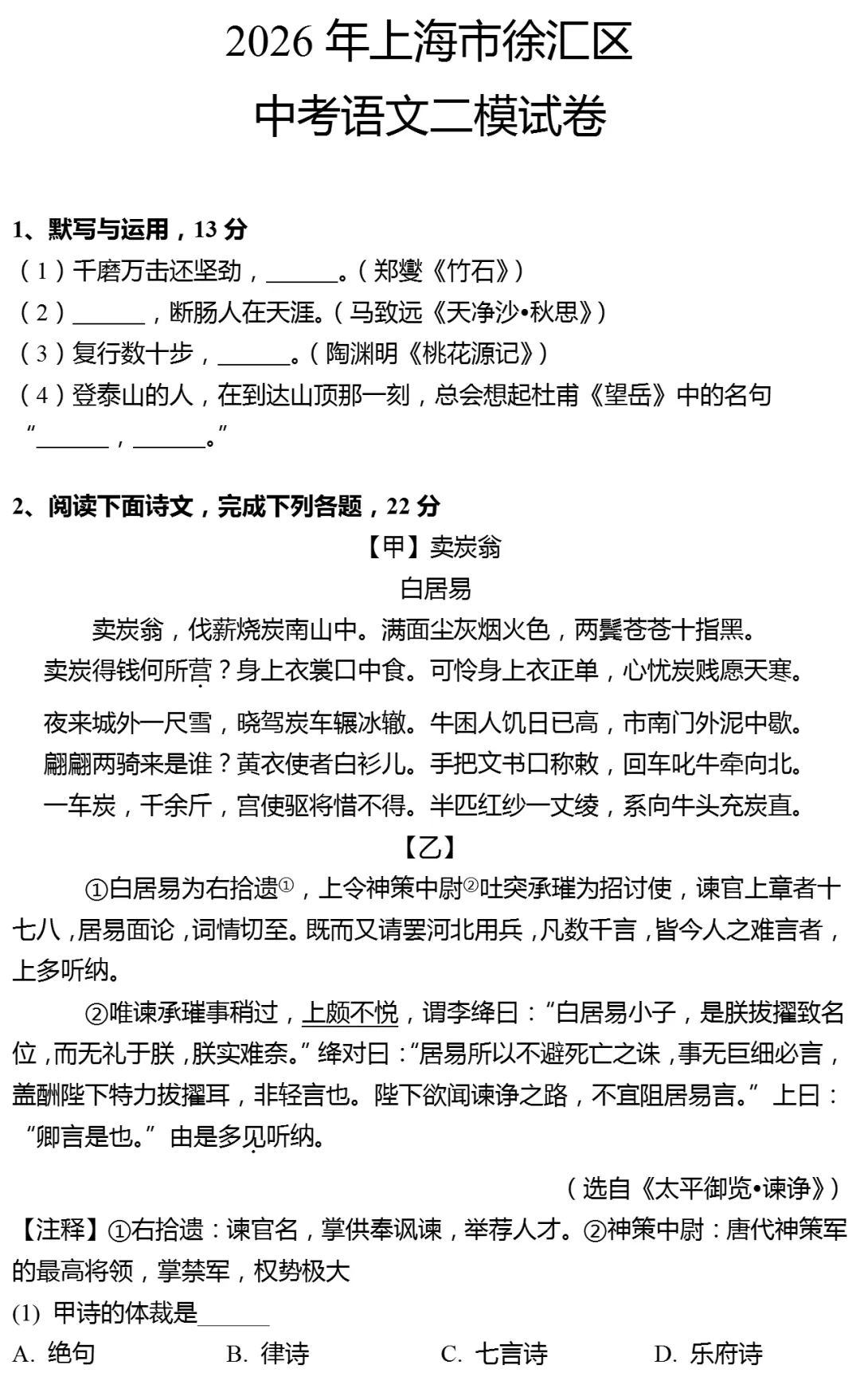 2026年上海市徐汇区中考语文二模试卷 第1张