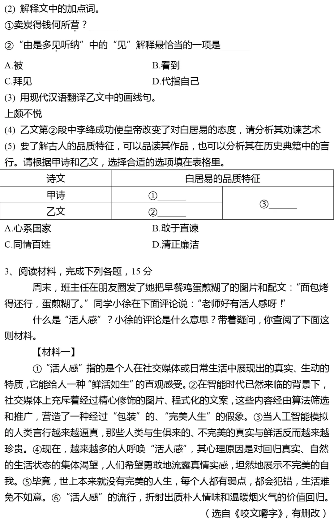 2026年上海市徐汇区中考语文二模试卷 第2张