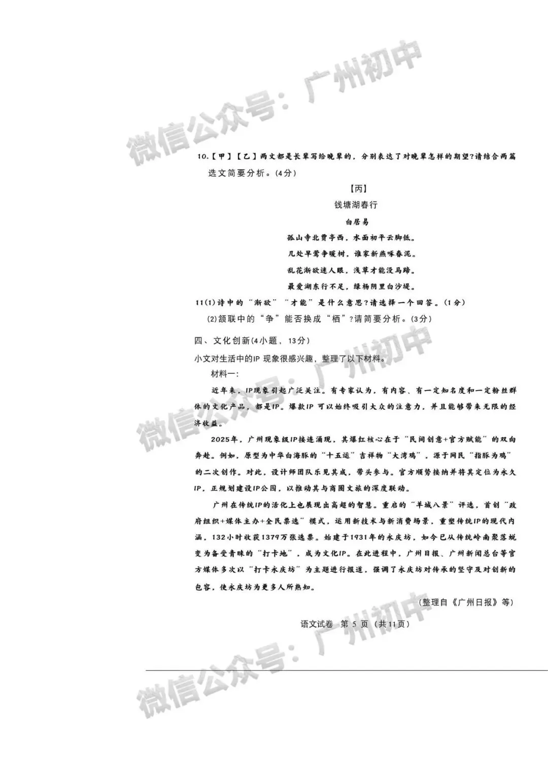 2026广州中考一模全科试题及参考答案出炉! 第8张