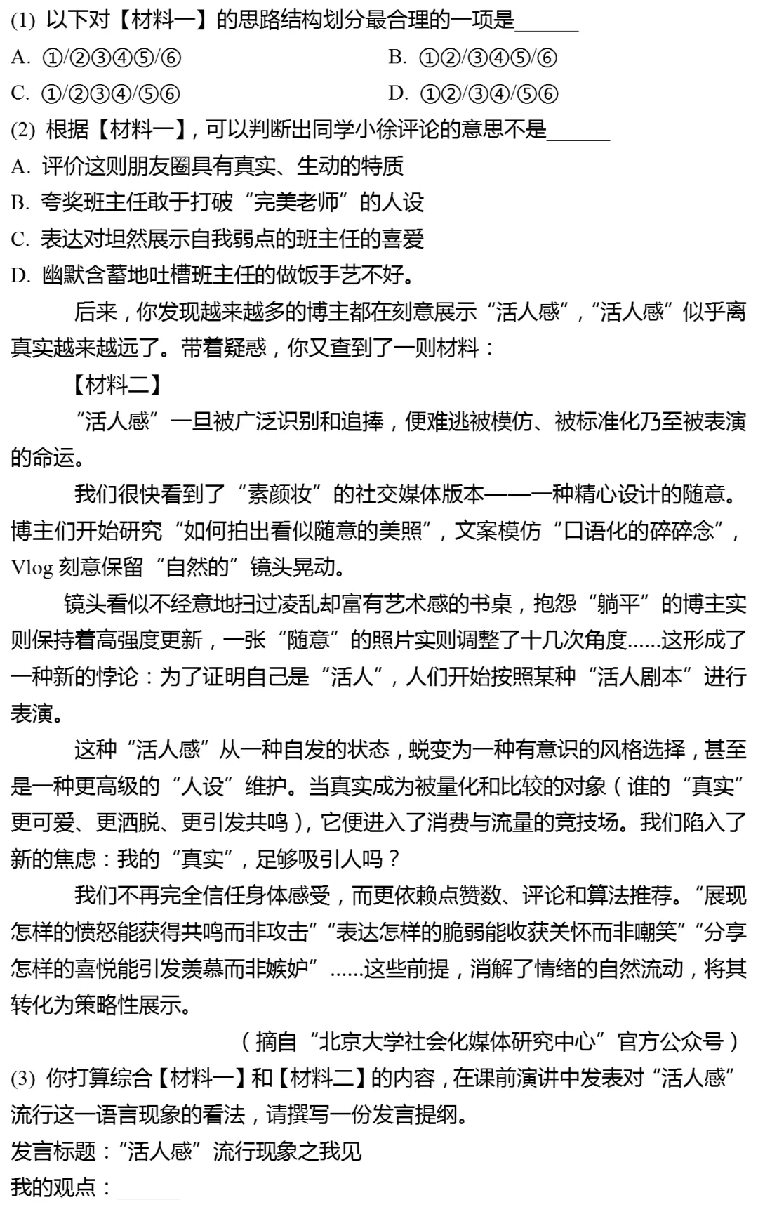 2026年上海市徐汇区中考语文二模试卷 第3张