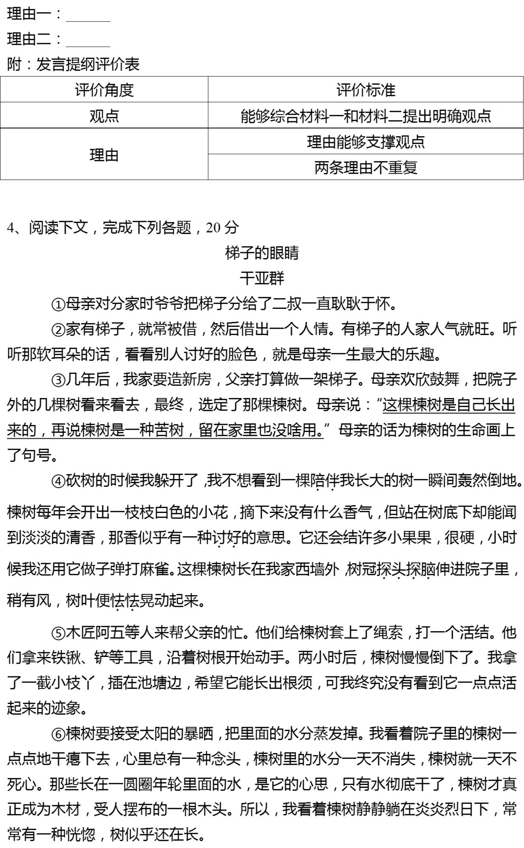 2026年上海市徐汇区中考语文二模试卷 第4张