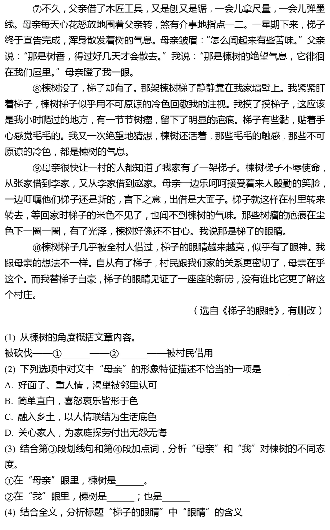 2026年上海市徐汇区中考语文二模试卷 第5张