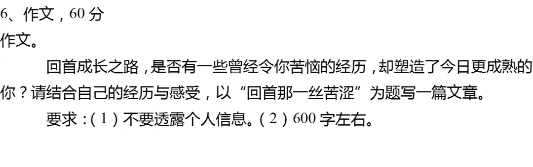 2026年上海市徐汇区中考语文二模试卷 第7张