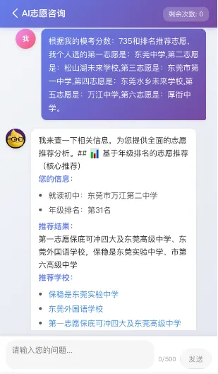 东莞普高升学率65%!中考如何填报志愿? 第4张