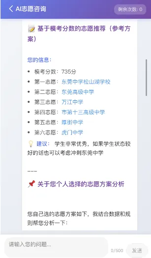 东莞普高升学率65%!中考如何填报志愿? 第5张