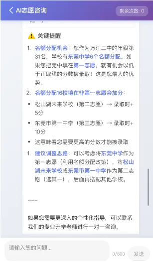 东莞普高升学率65%!中考如何填报志愿? 第7张