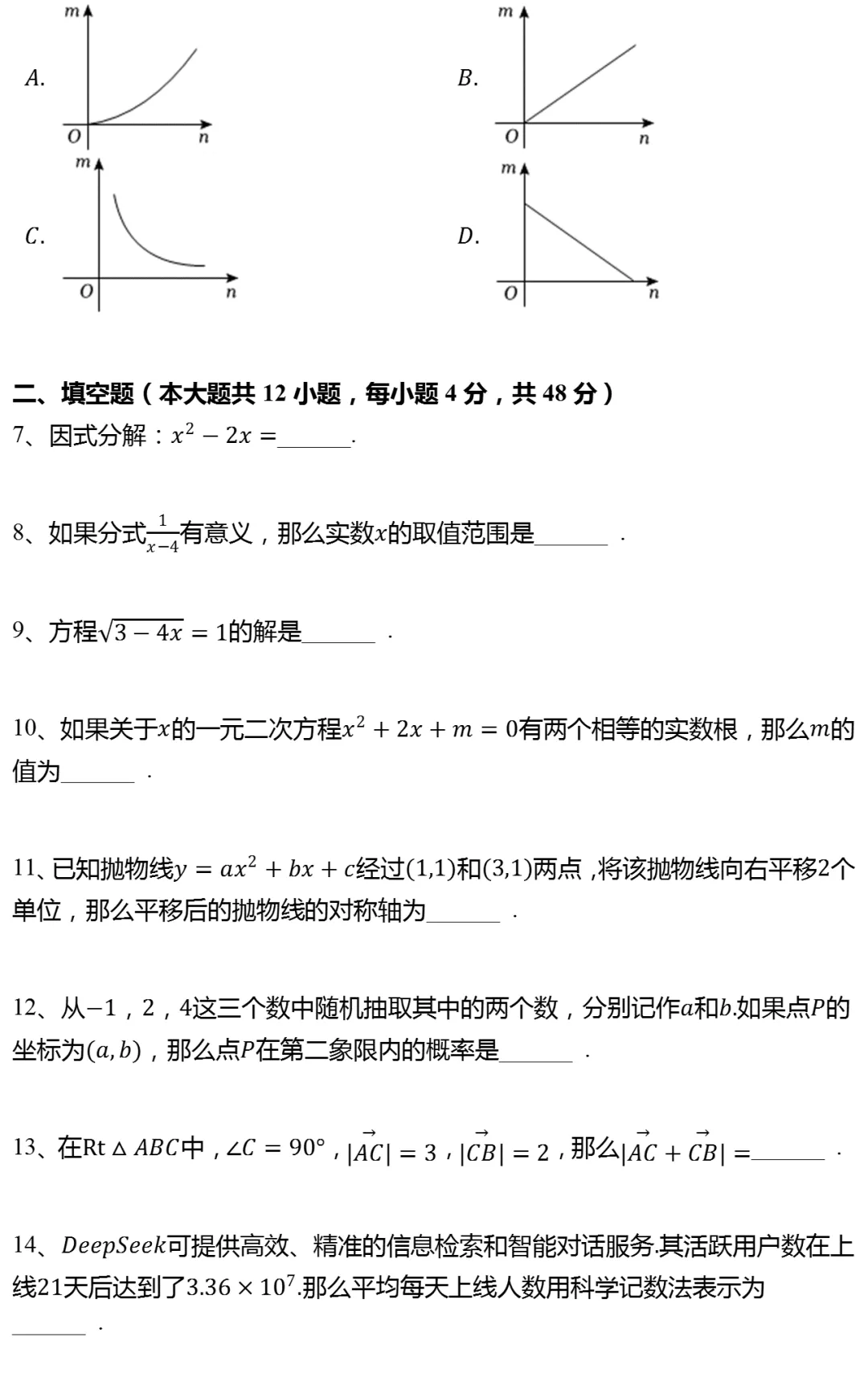 2026年上海市闵行区中考数学二模试卷 第2张