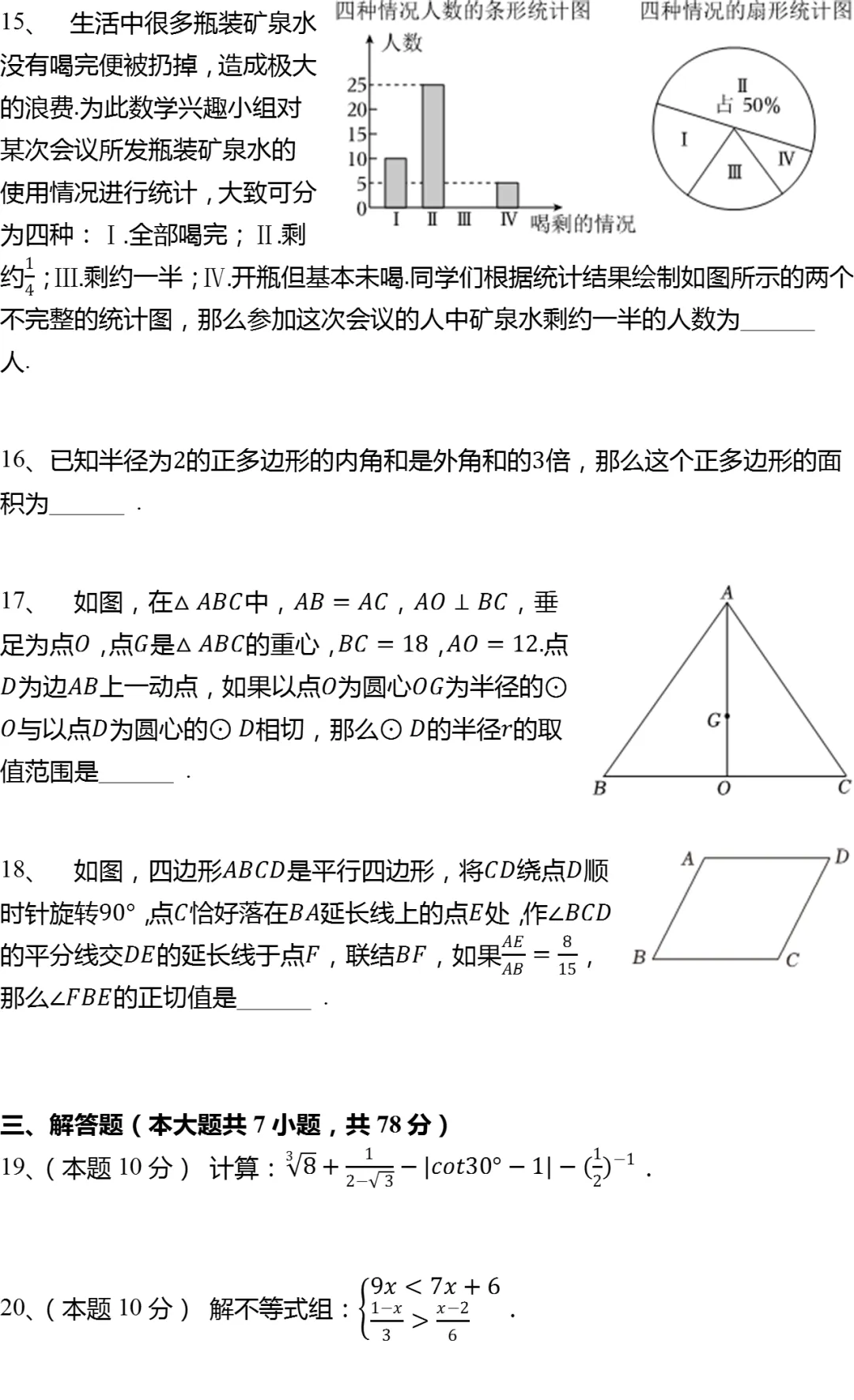 2026年上海市闵行区中考数学二模试卷 第3张
