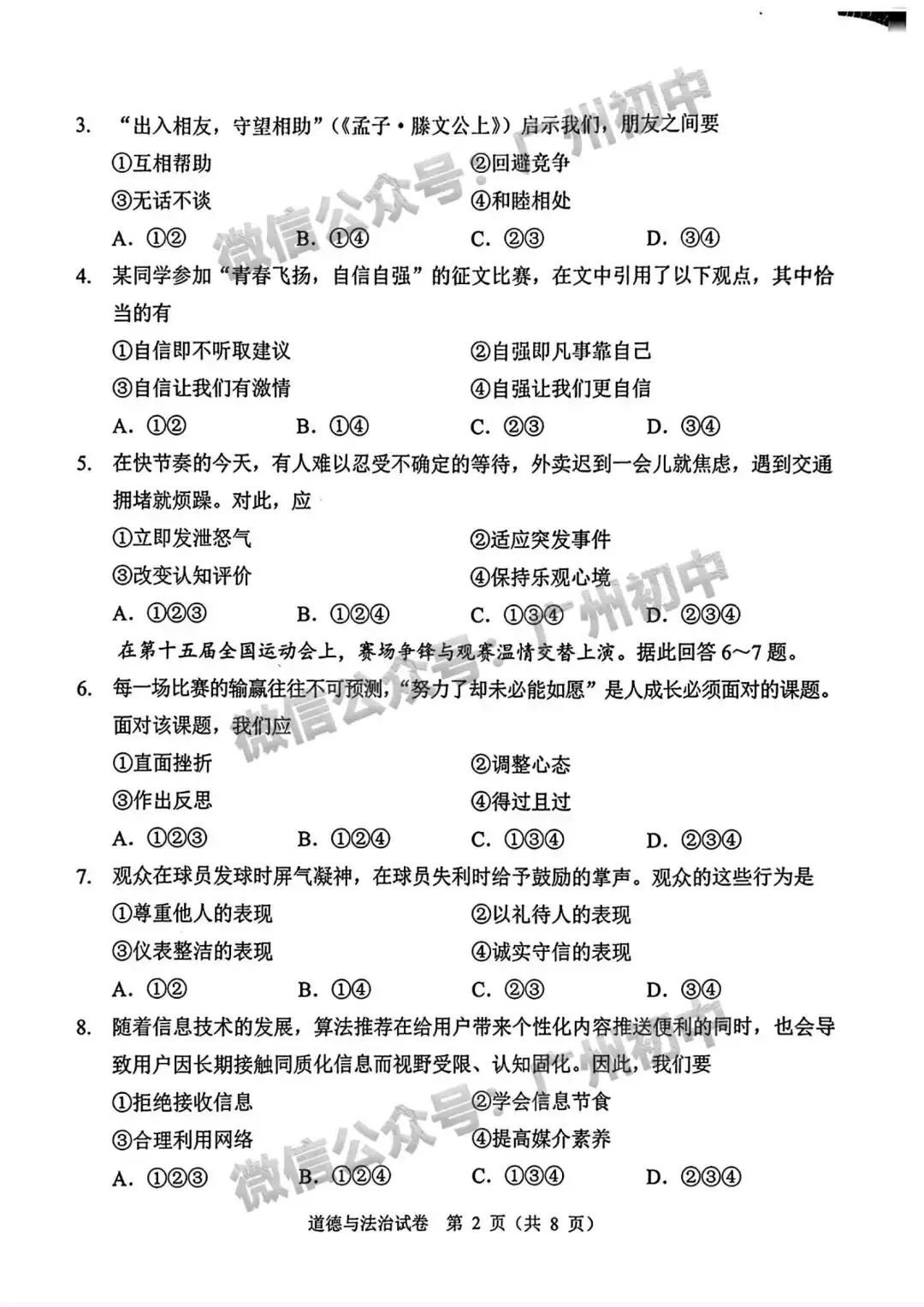 2026广州中考一模全科试题及参考答案出炉! 第29张