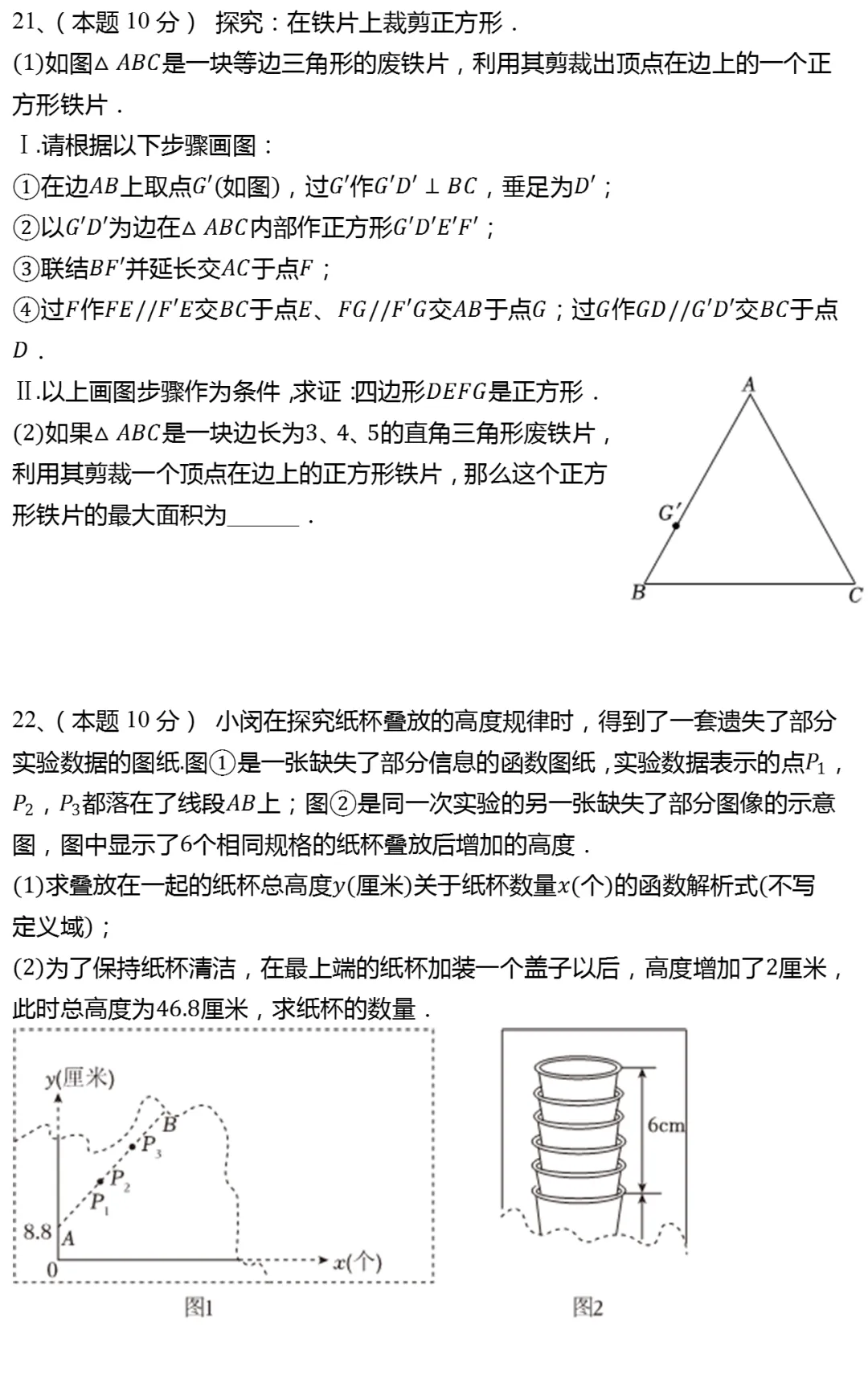 2026年上海市闵行区中考数学二模试卷 第4张