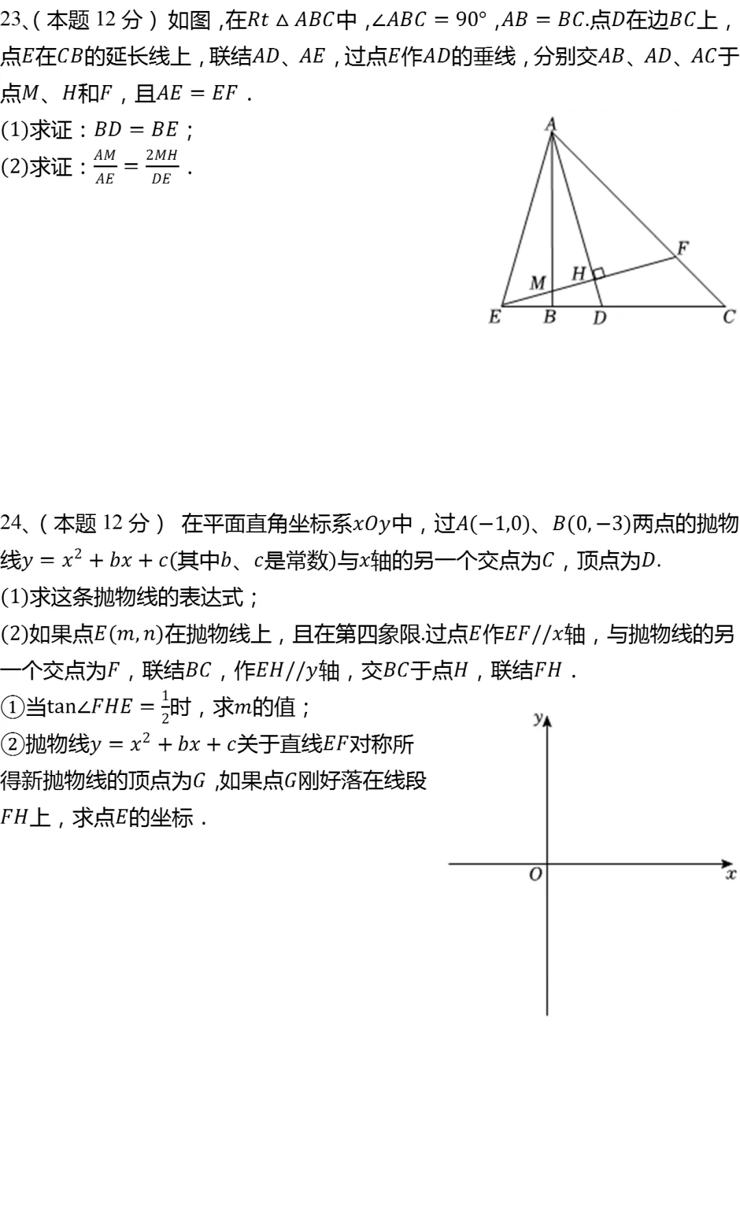 2026年上海市闵行区中考数学二模试卷 第5张