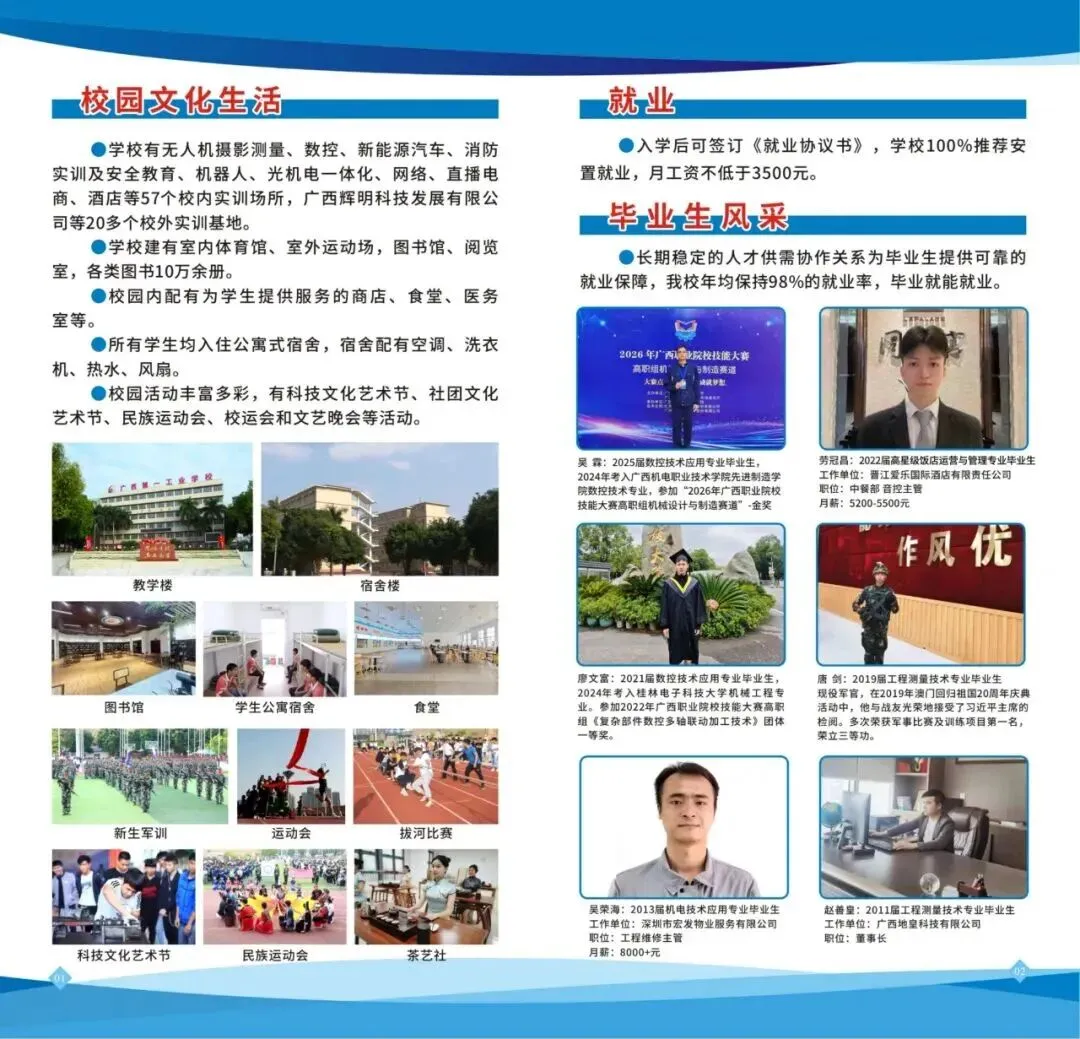 中考低分能读什么公办学校?广西第一工业学校来解答 第4张