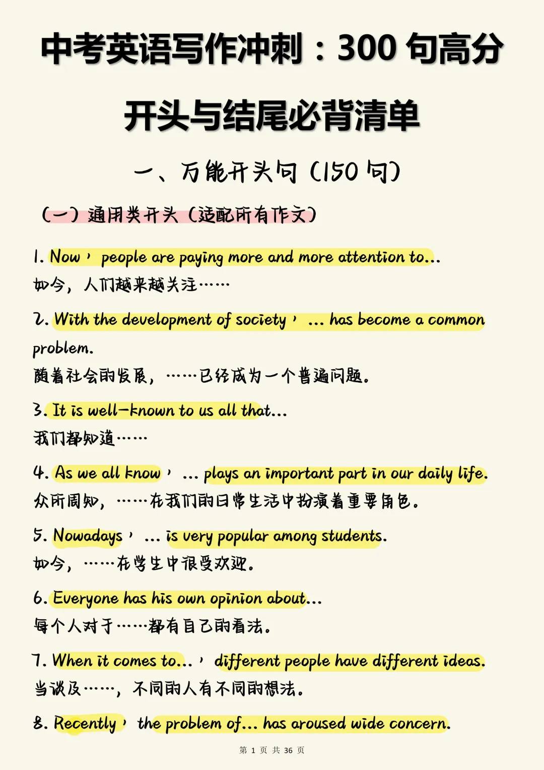中考英语必背【中考英语写作冲刺:300句高分开头与结尾必背清单】,可打印 快收藏 第1张