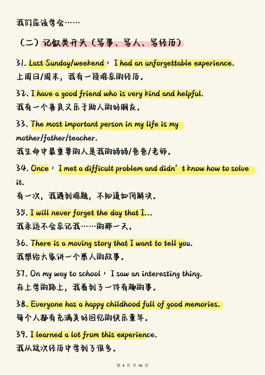 中考英语必背【中考英语写作冲刺:300句高分开头与结尾必背清单】,可打印 快收藏 第4张