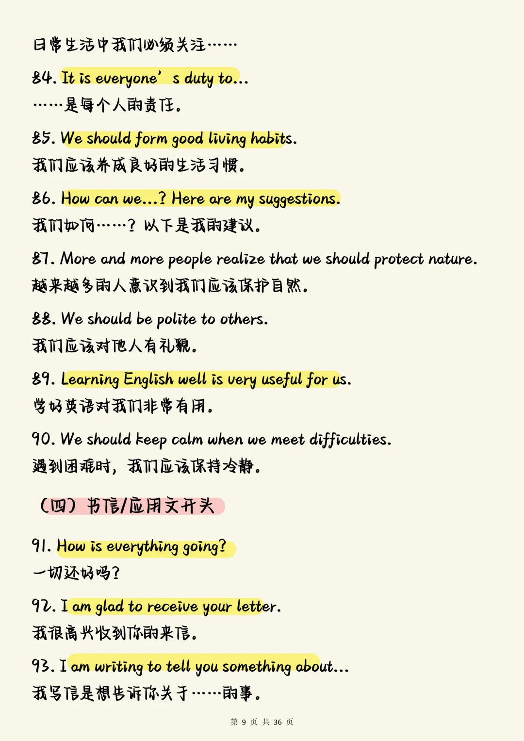 中考英语必背【中考英语写作冲刺:300句高分开头与结尾必背清单】,可打印 快收藏 第9张