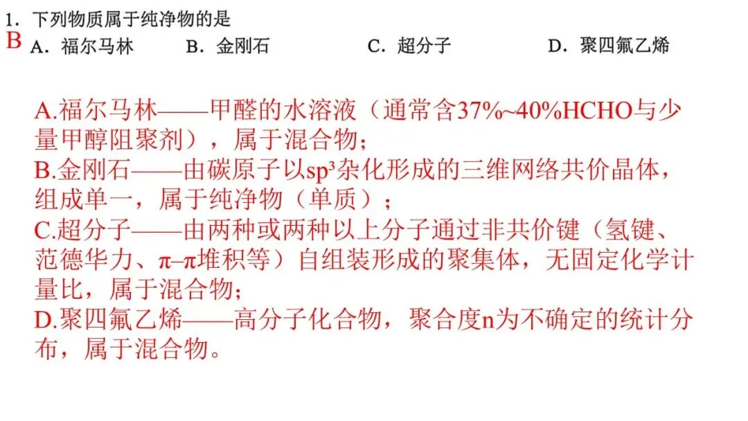 2604 稽阳联谊高三化学试卷解析与讲评 第2张