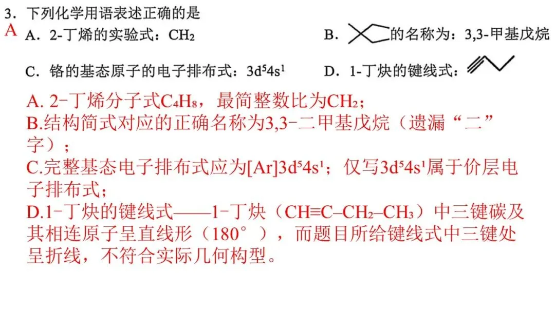 2604 稽阳联谊高三化学试卷解析与讲评 第4张