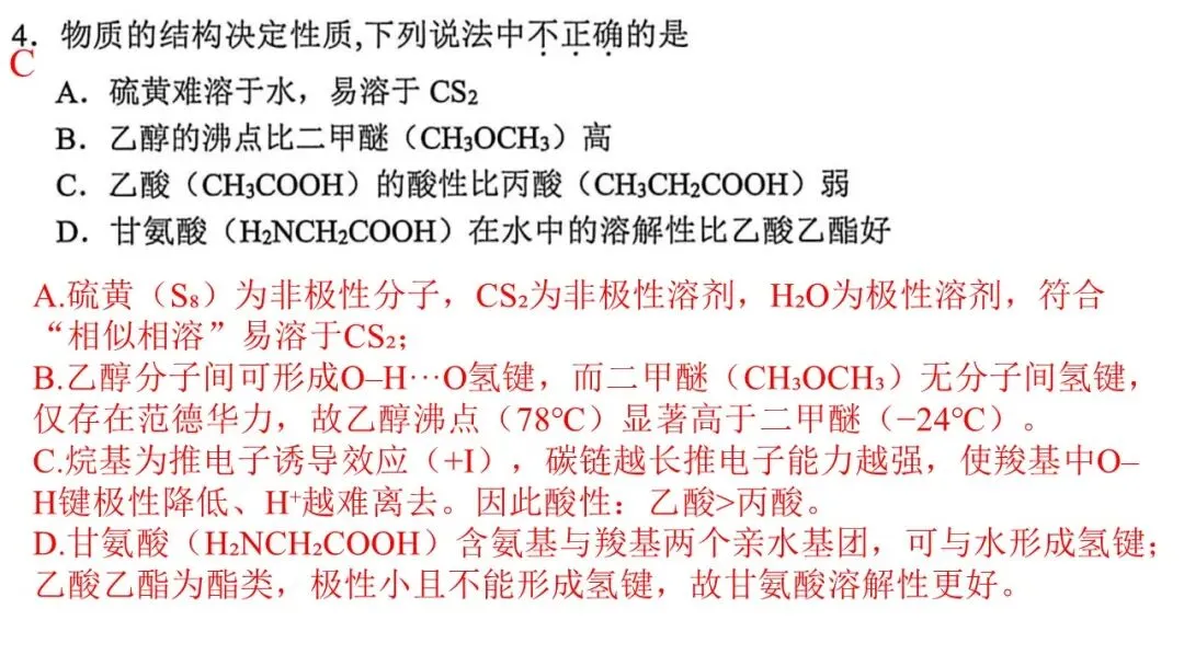 2604 稽阳联谊高三化学试卷解析与讲评 第5张