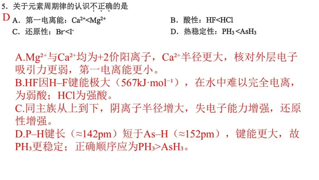 2604 稽阳联谊高三化学试卷解析与讲评 第6张