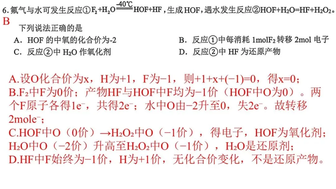 2604 稽阳联谊高三化学试卷解析与讲评 第7张