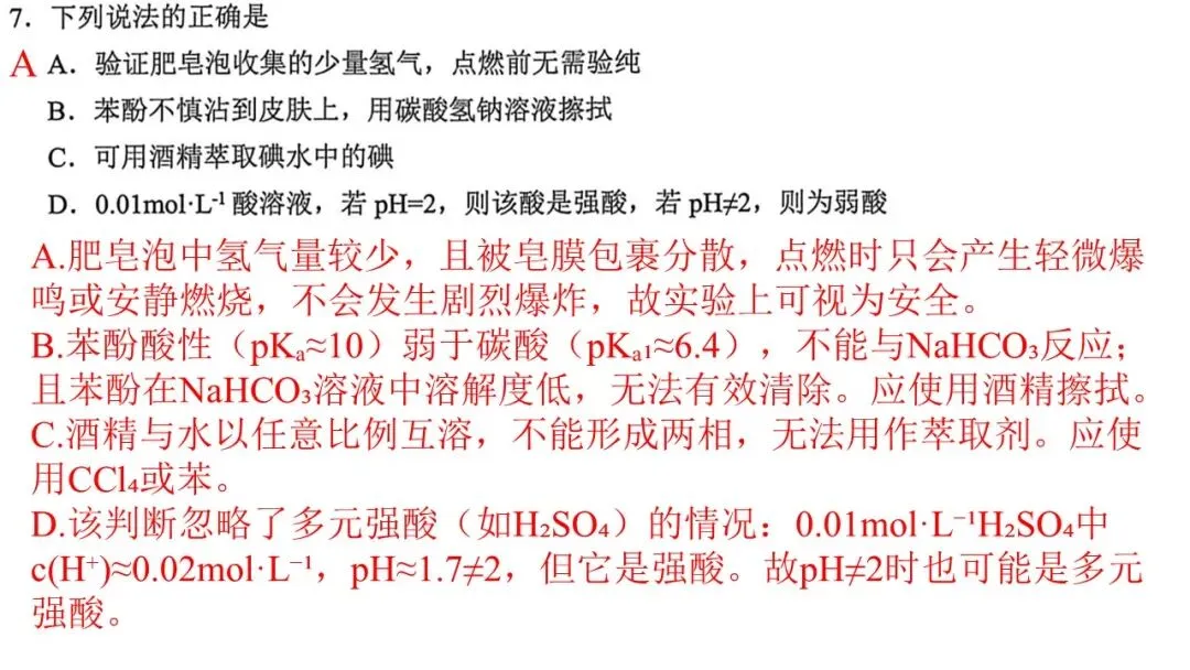 2604 稽阳联谊高三化学试卷解析与讲评 第8张