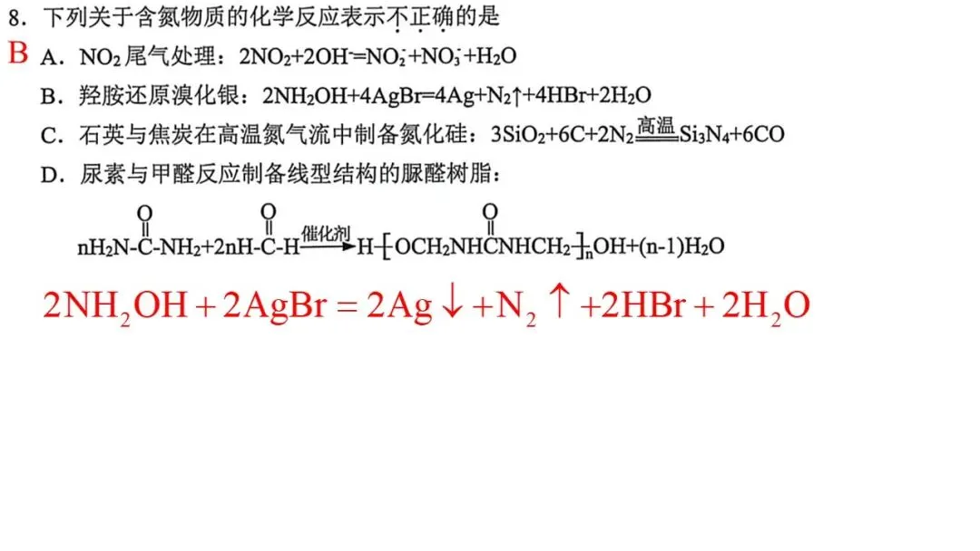2604 稽阳联谊高三化学试卷解析与讲评 第9张