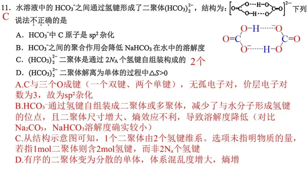 2604 稽阳联谊高三化学试卷解析与讲评 第13张