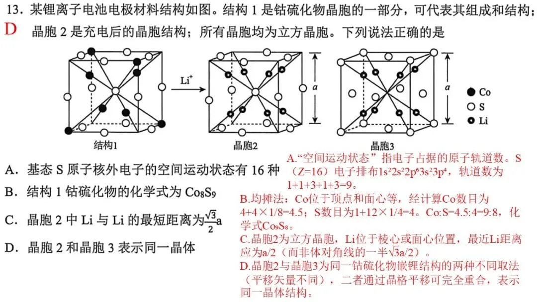 2604 稽阳联谊高三化学试卷解析与讲评 第18张