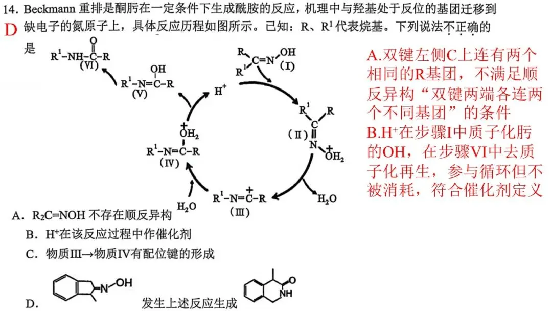 2604 稽阳联谊高三化学试卷解析与讲评 第20张