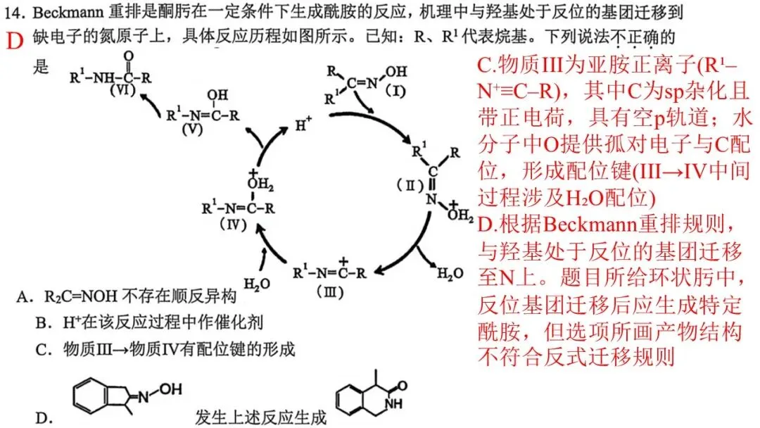 2604 稽阳联谊高三化学试卷解析与讲评 第21张