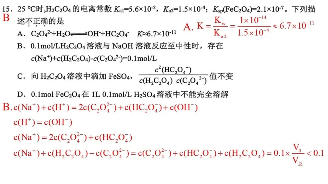 2604 稽阳联谊高三化学试卷解析与讲评 第23张