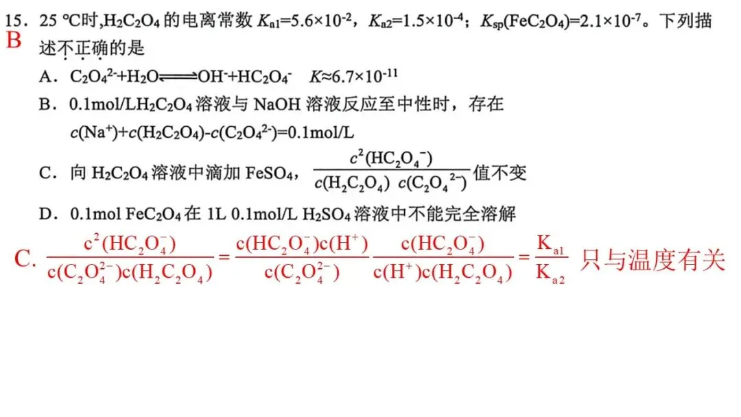 2604 稽阳联谊高三化学试卷解析与讲评 第24张